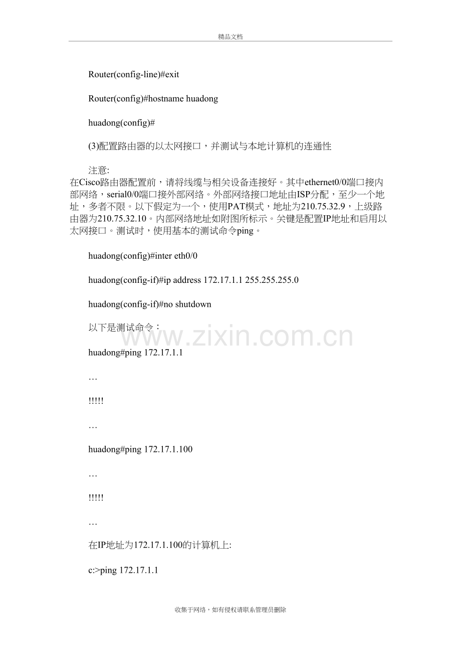 思科CISCO路由器配置步骤教学提纲.doc_第3页