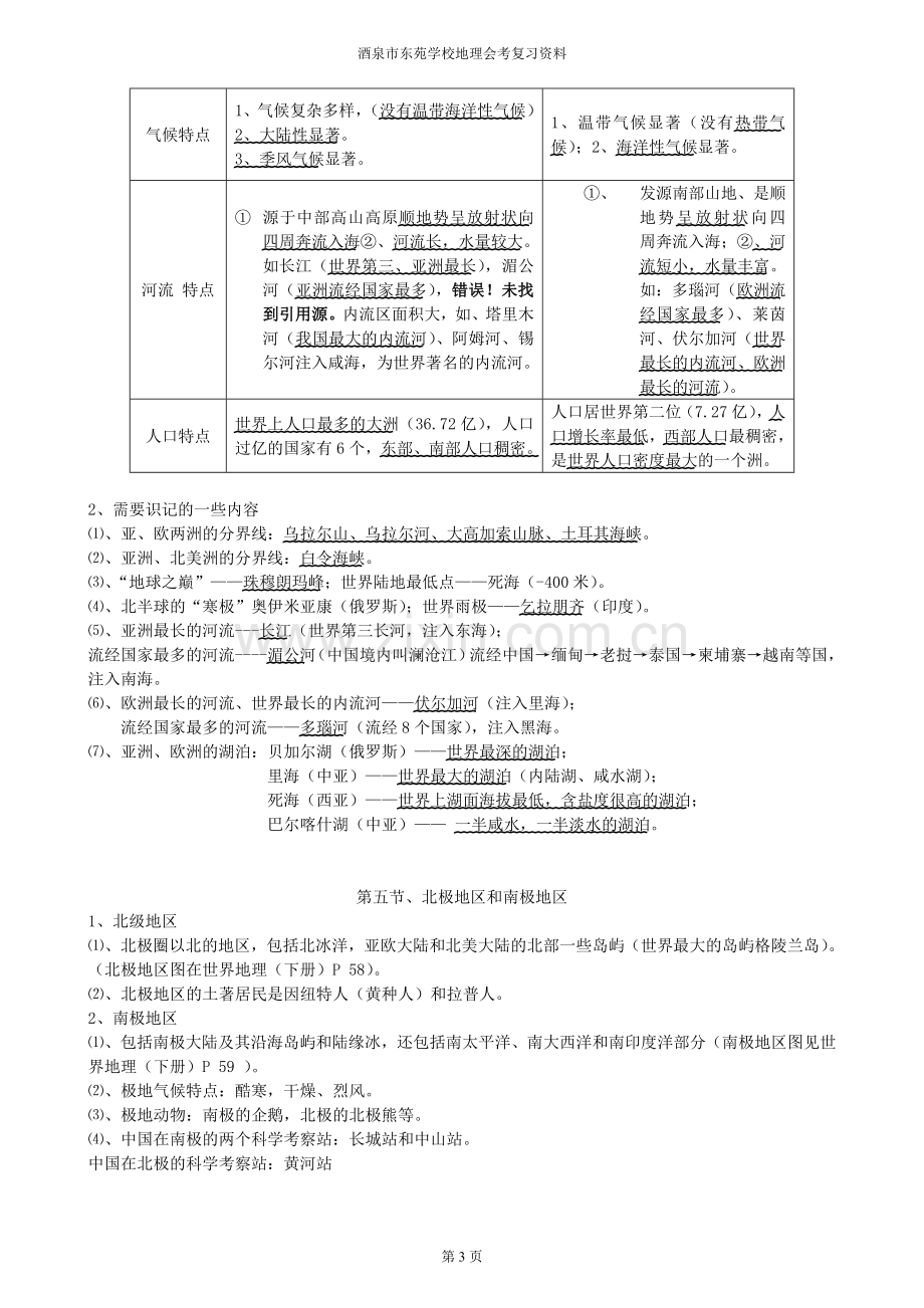 湘教版初中地理知识点归纳11教学内容.doc_第3页