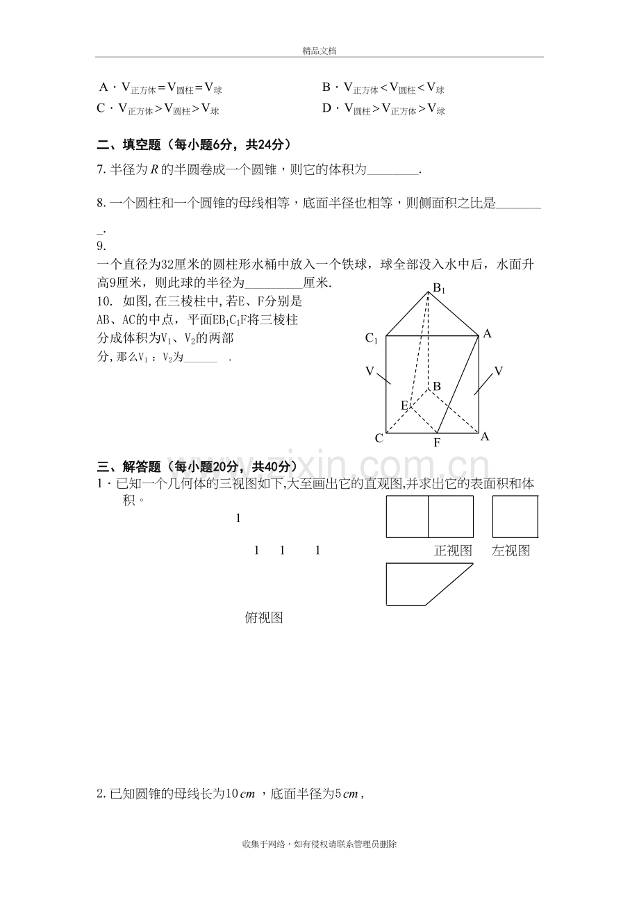 高中数学必修2第一章检测试卷教学文案.doc_第3页