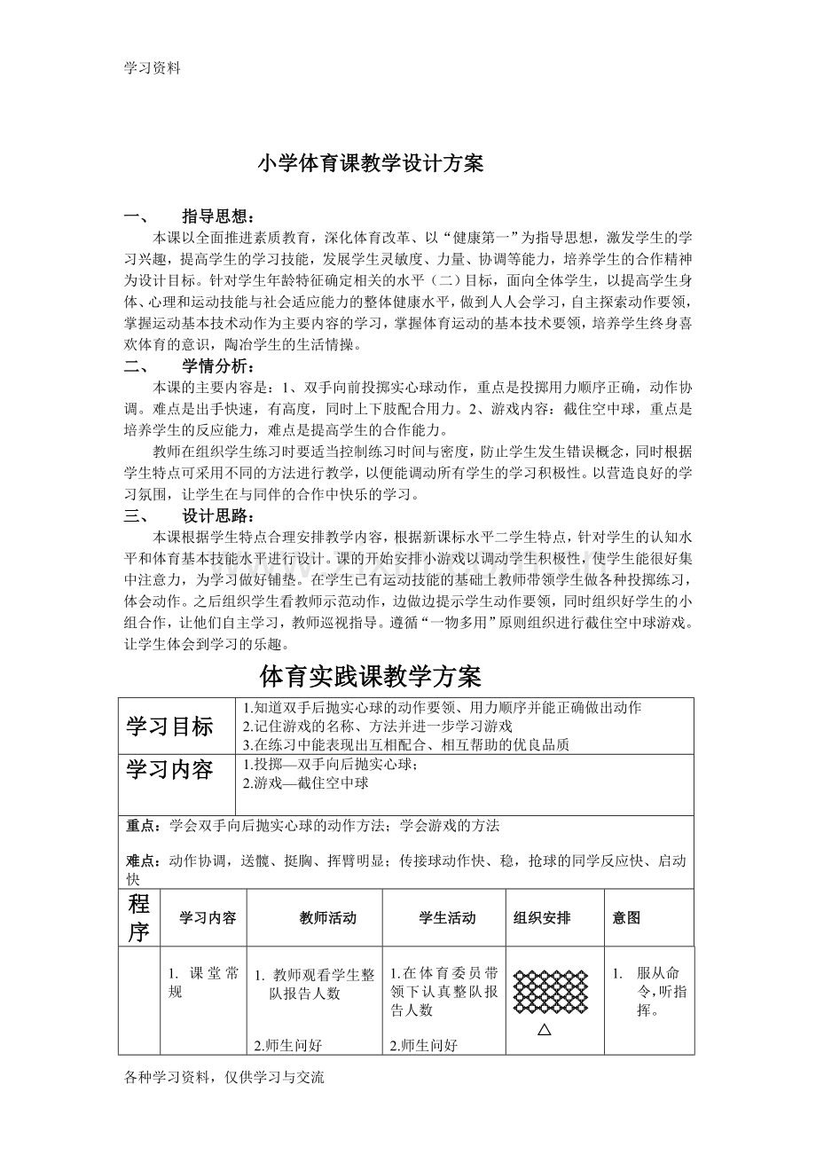 小学体育课教学设计方案上课讲义.doc_第1页