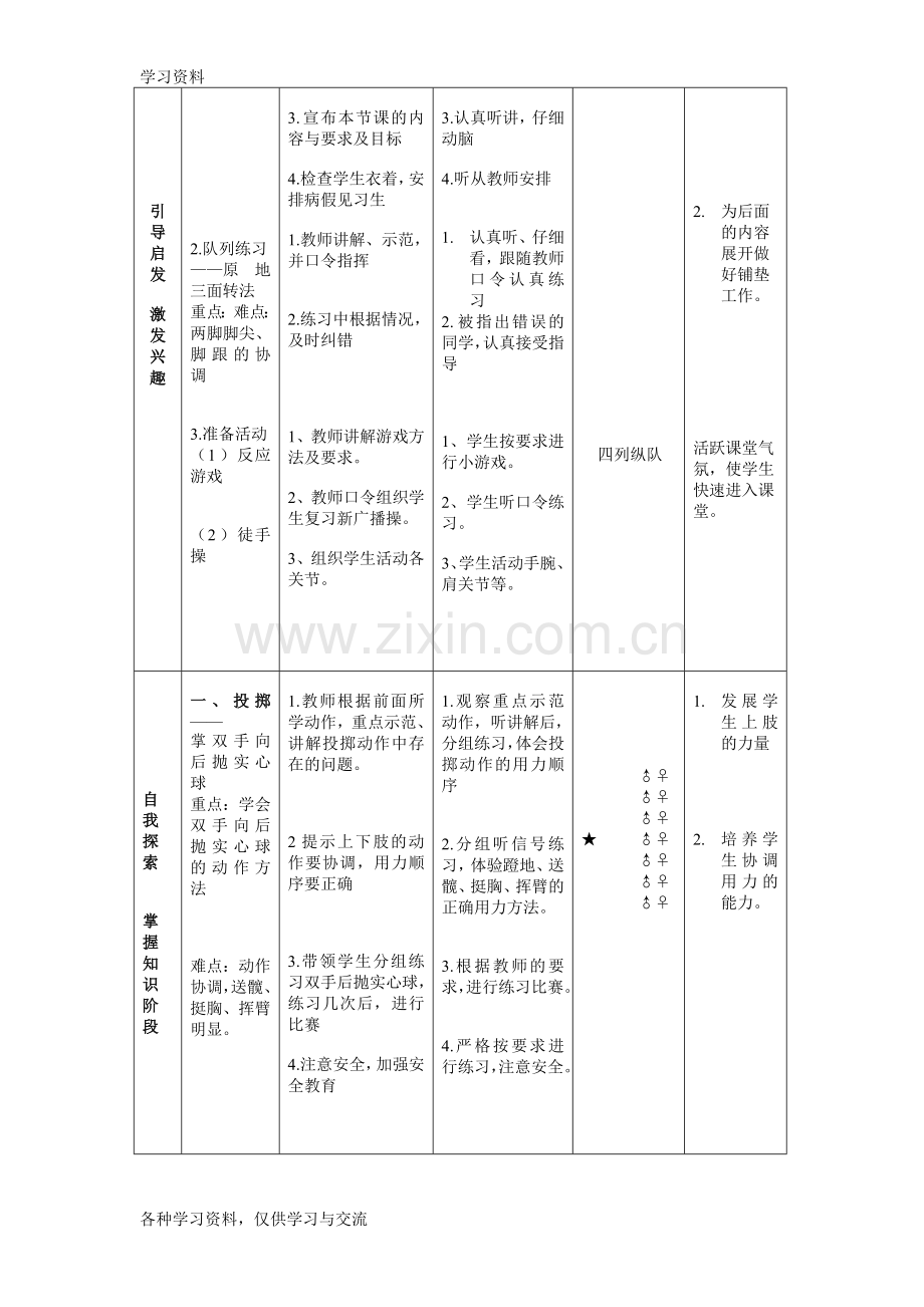 小学体育课教学设计方案上课讲义.doc_第2页