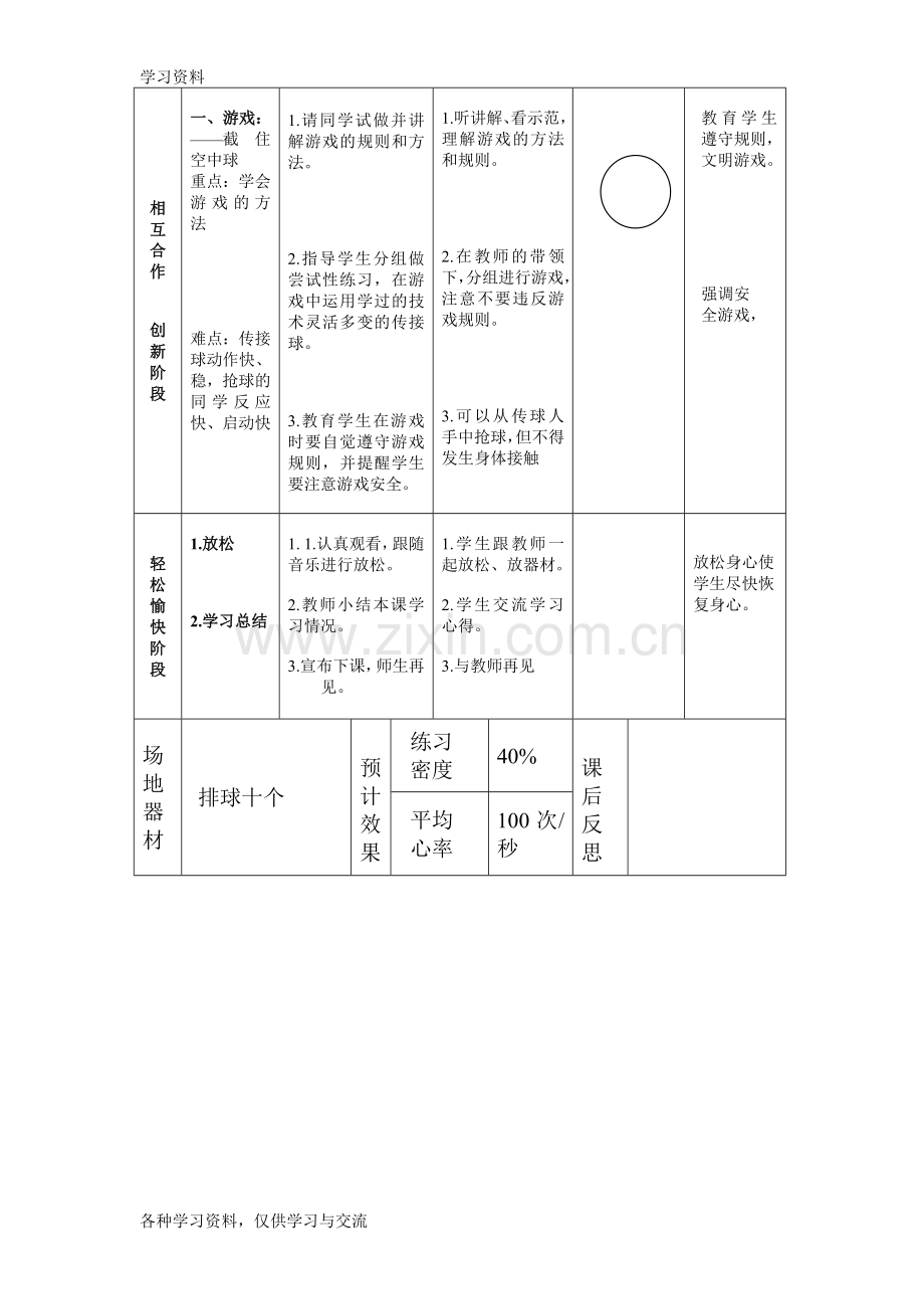 小学体育课教学设计方案上课讲义.doc_第3页