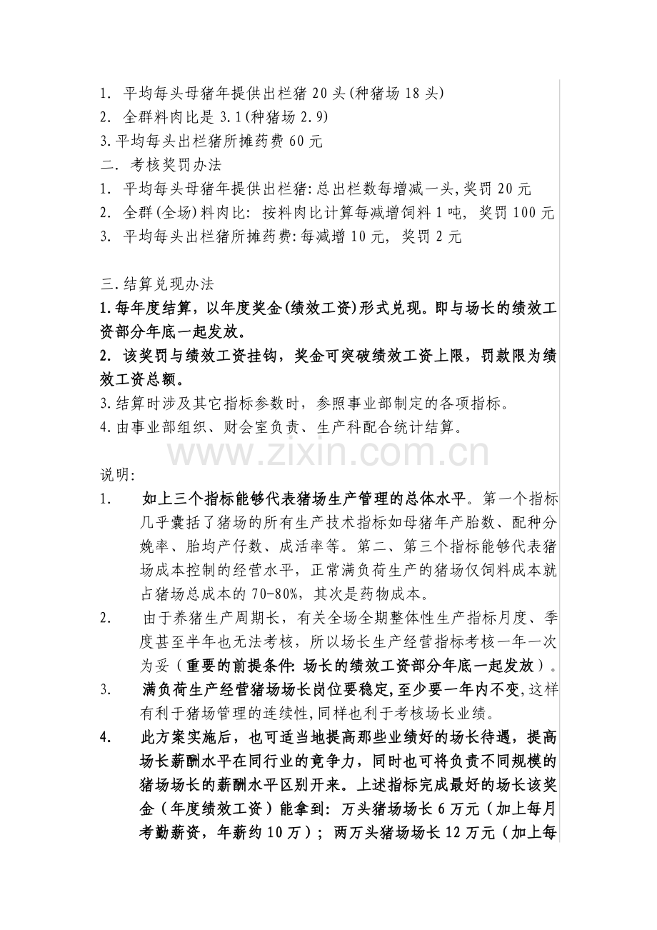 猪场员工生产指标月度绩效考核方案教学总结.doc_第3页