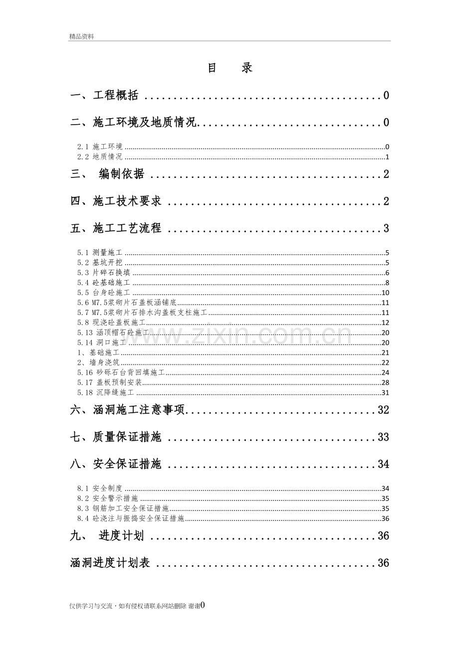 涵洞施工方案演示教学.doc_第2页