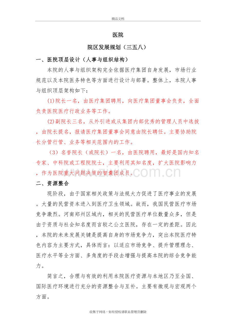 医院院区发展规划讲课教案.doc_第2页