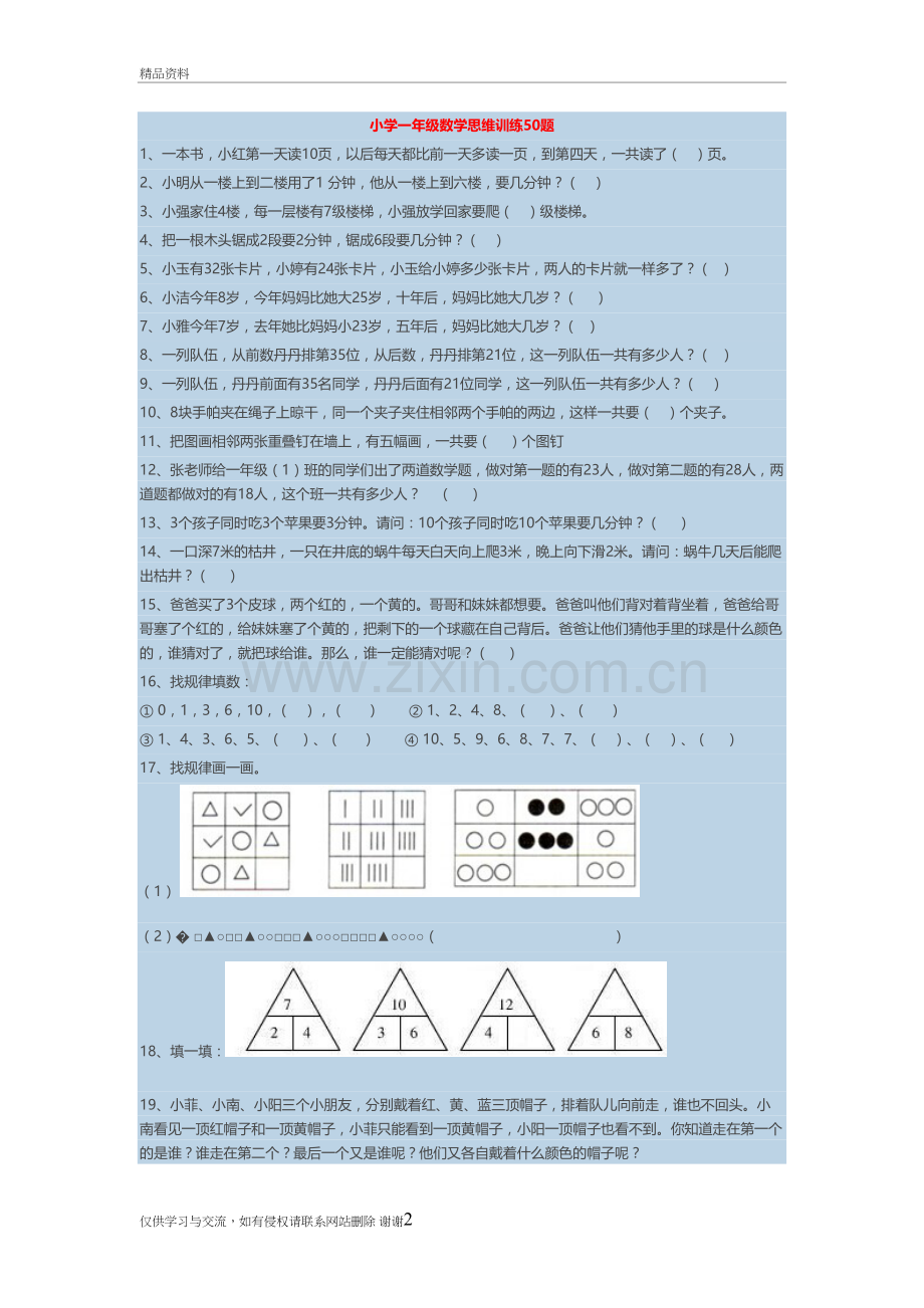 一数学思维训练50题上课讲义.doc_第2页