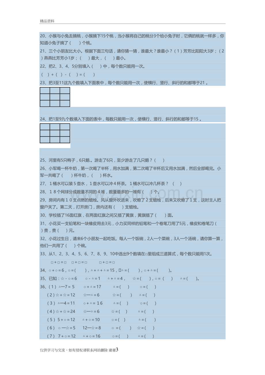 一数学思维训练50题上课讲义.doc_第3页