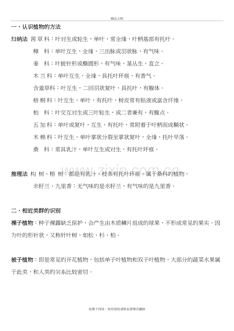 4.园林树木学复习上课讲义.doc_第2页