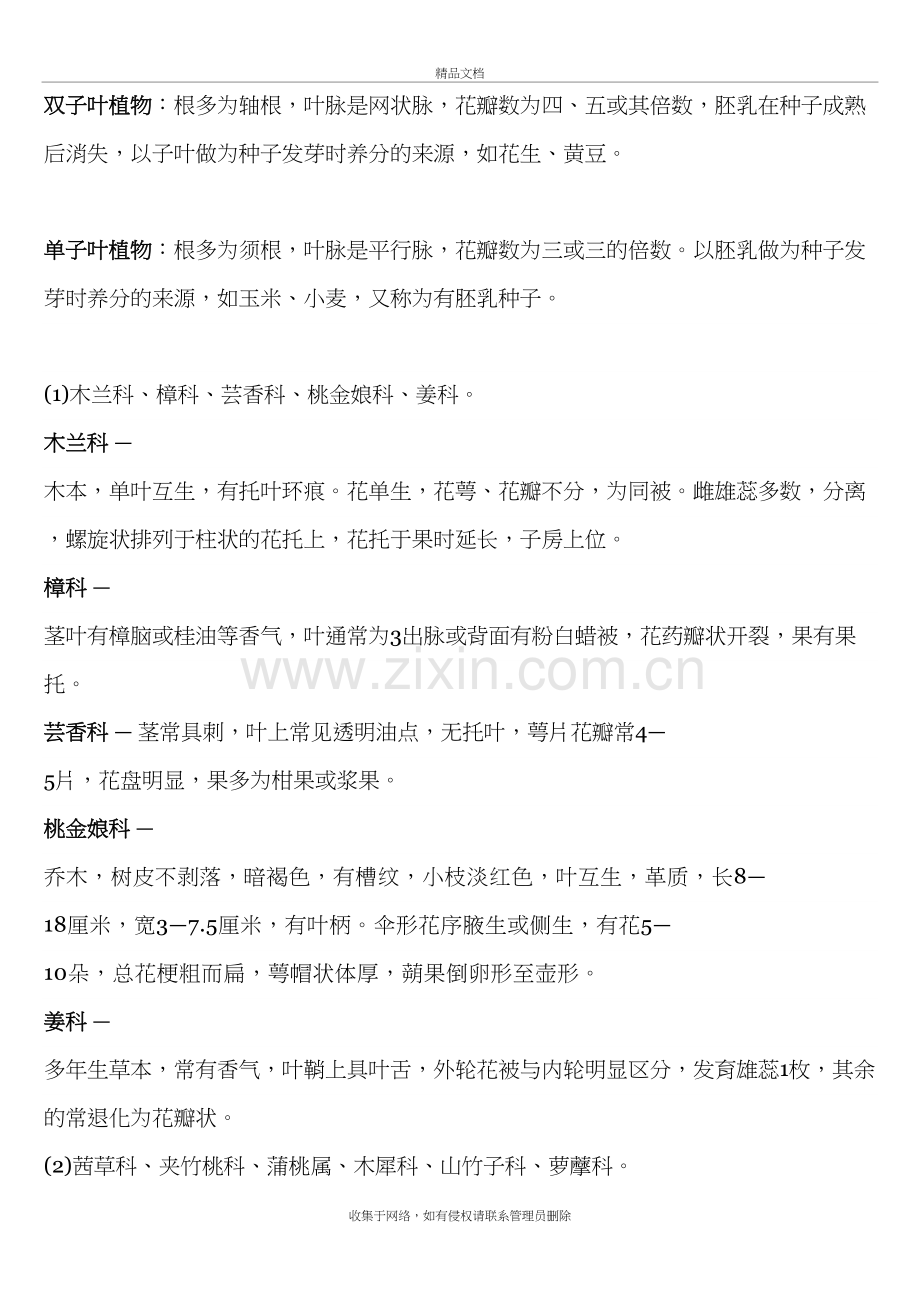 4.园林树木学复习上课讲义.doc_第3页