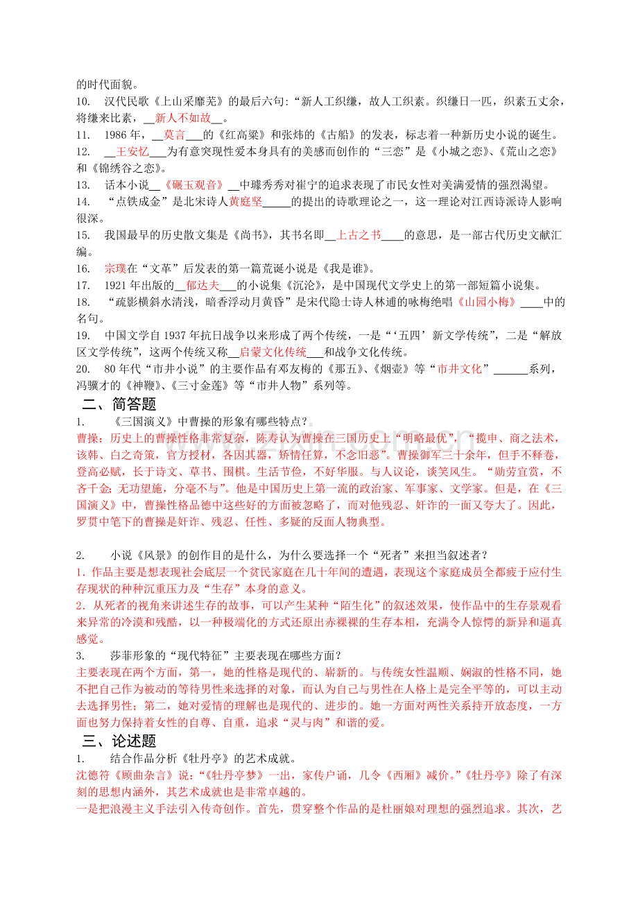 电大中国文学基础作业及答案(全)资料教案资料.doc_第3页