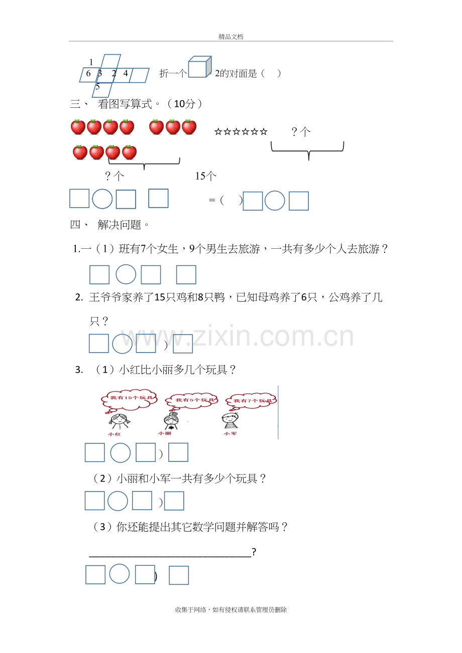 2020年部编版一年级下册数学单元检测(一)复习进程.docx_第3页