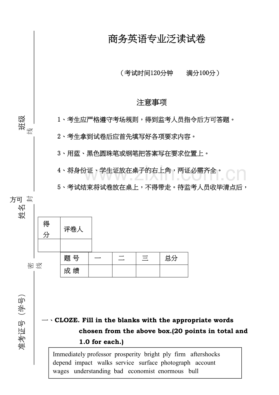 商务英语专业英语泛读试卷及答案教学教材.doc_第2页