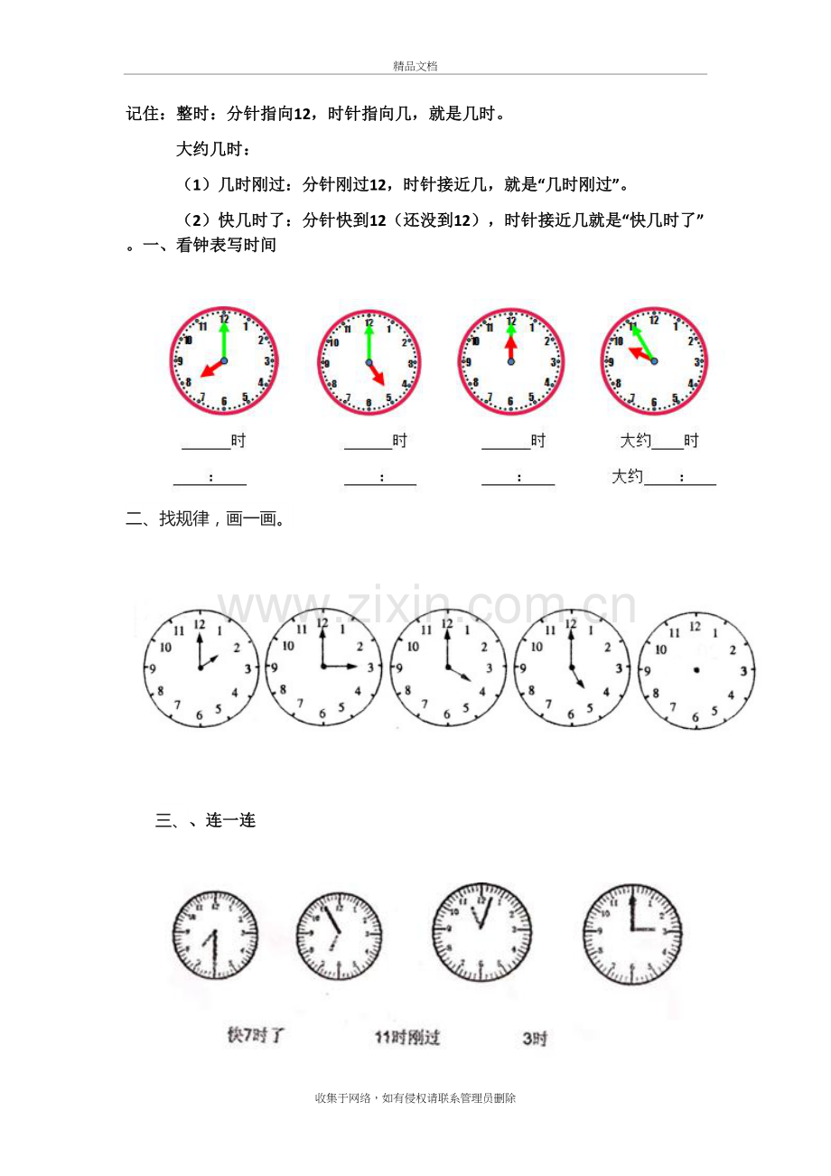 认识钟表练习题说课材料.doc_第2页