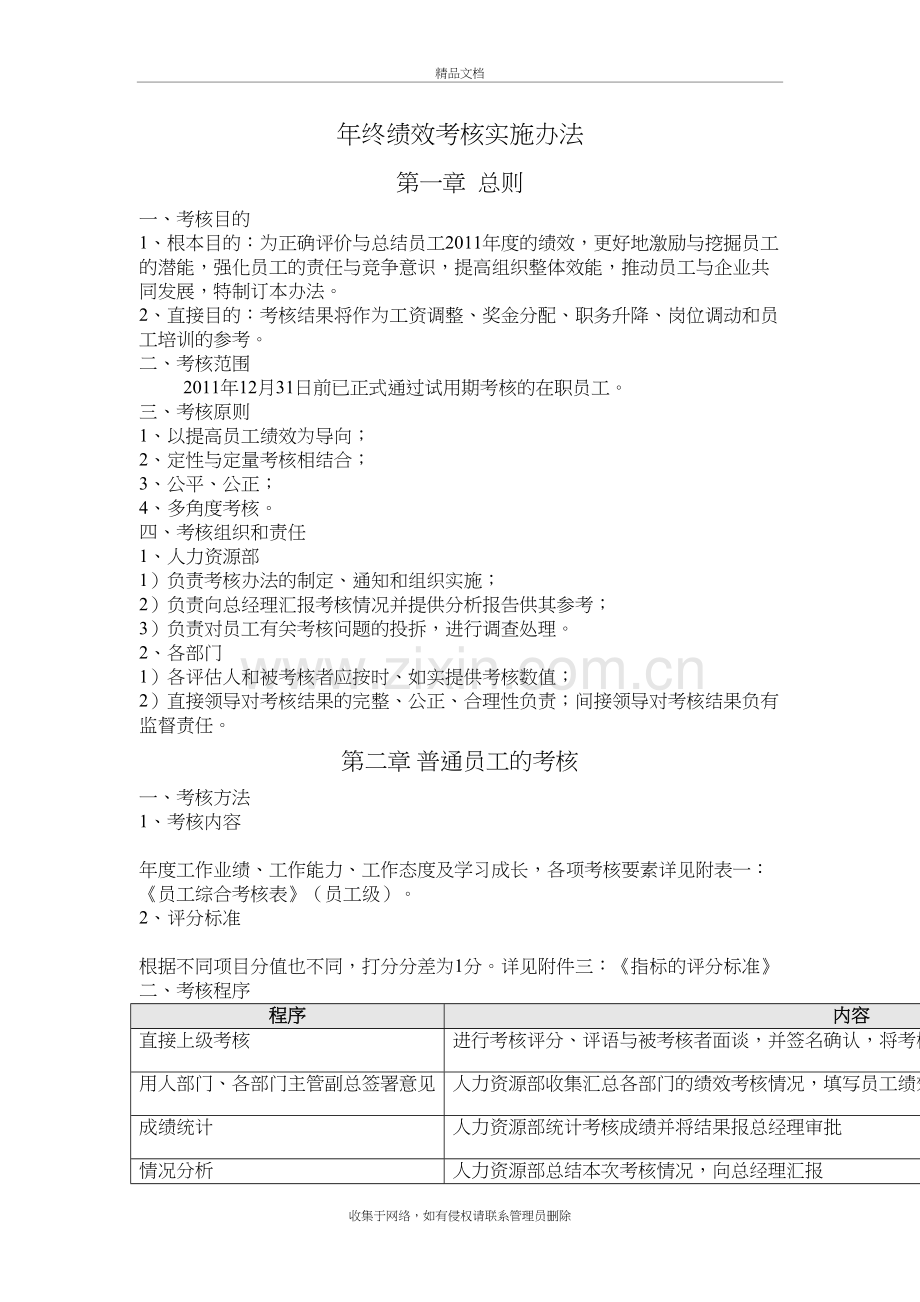 年终绩效考核方案知识讲解.doc_第2页