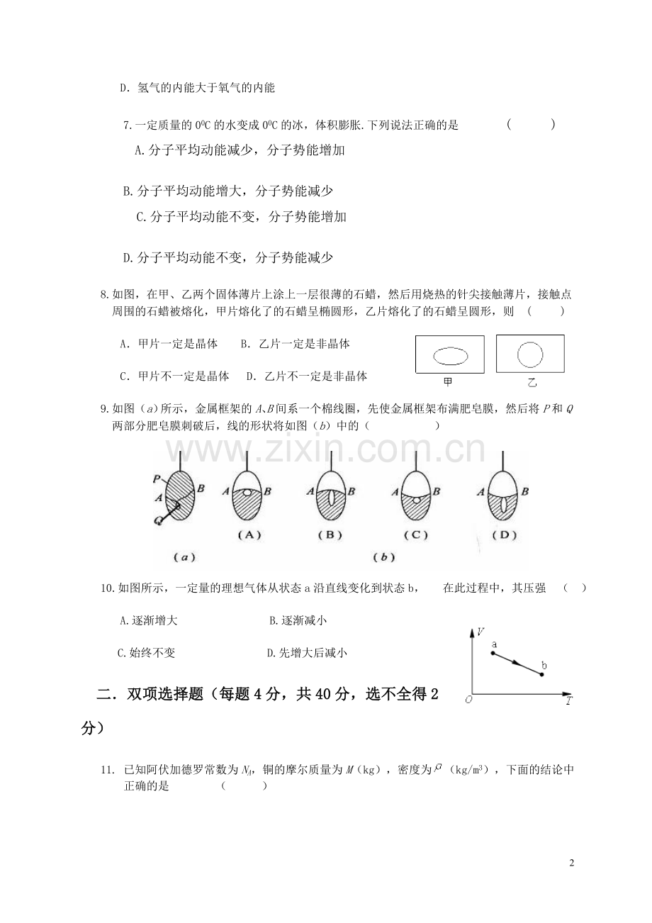 高中物理选修3-3测试题上课讲义.doc_第2页