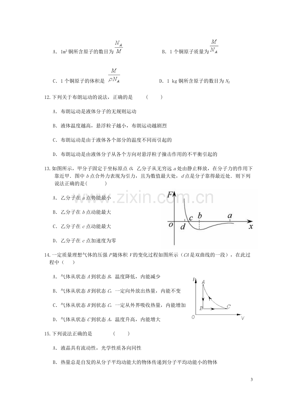 高中物理选修3-3测试题上课讲义.doc_第3页