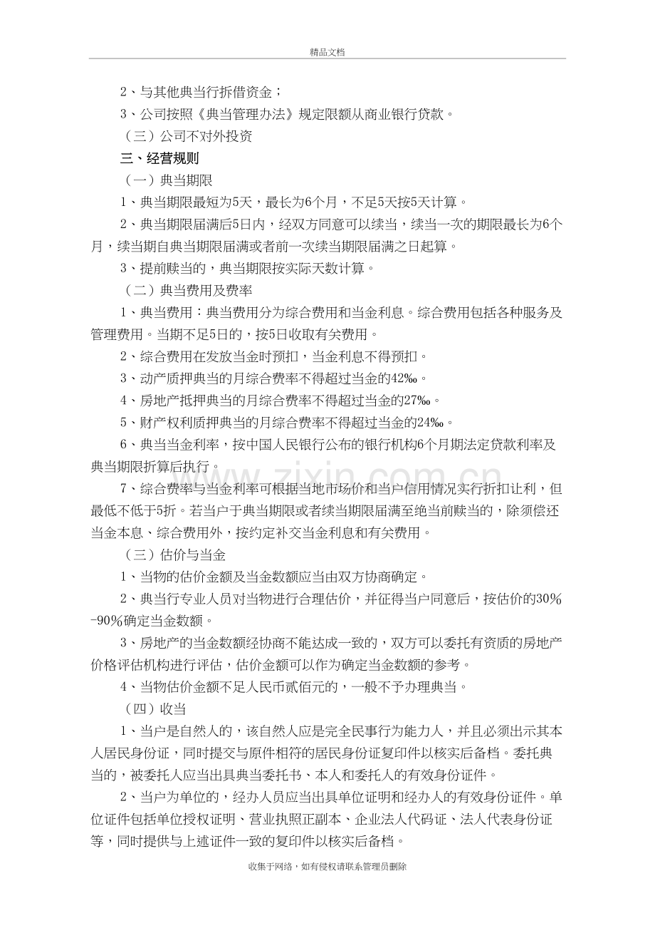 典当行业务规则教学文案.doc_第3页