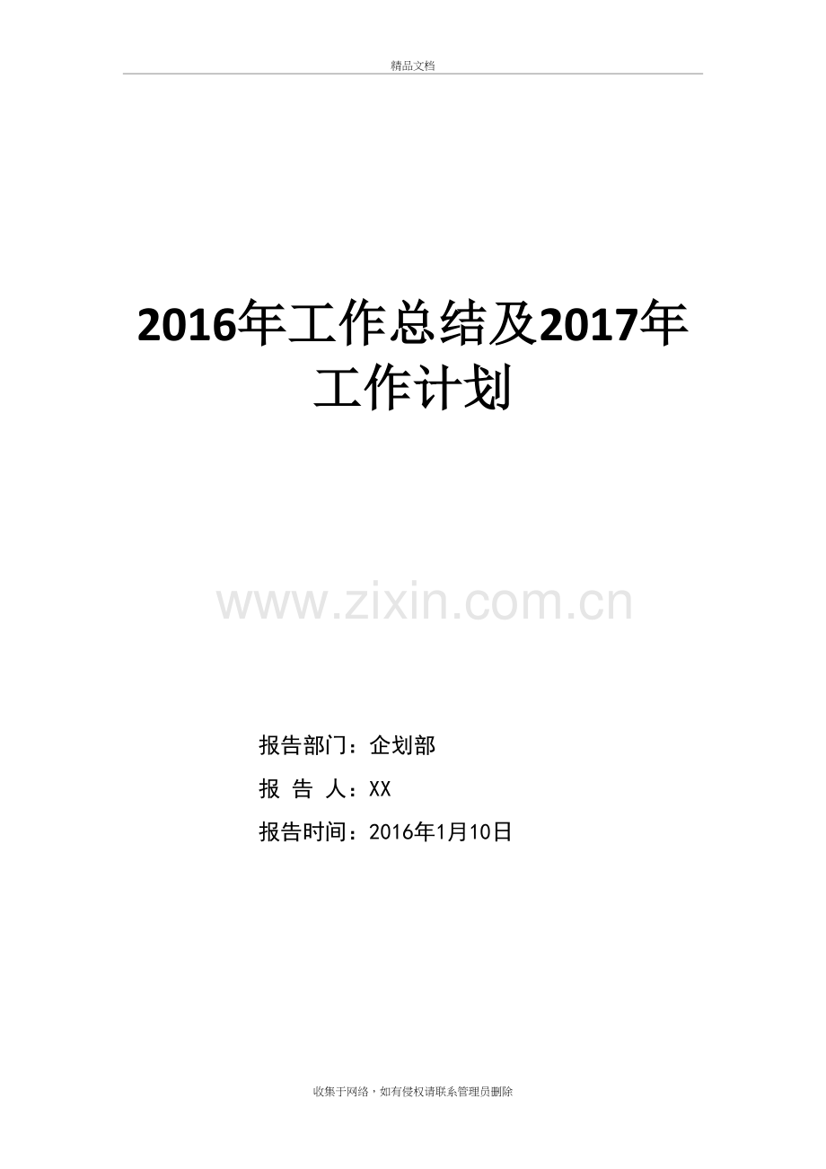 企划部——度工作总结与2017年度工作计划讲解学习.doc_第2页