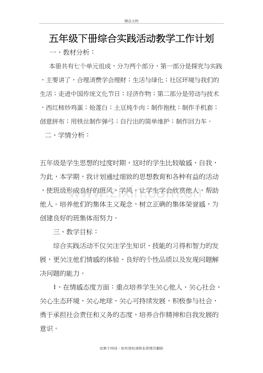 五年级下册综合实践活动教案教学文稿.doc_第2页