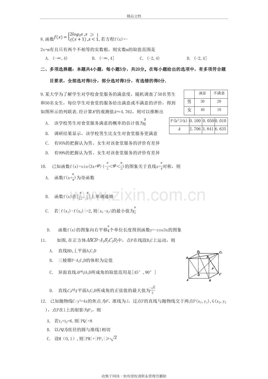 山东省烟台市2020届高三上学期期末考试数学试题复习过程.doc_第3页