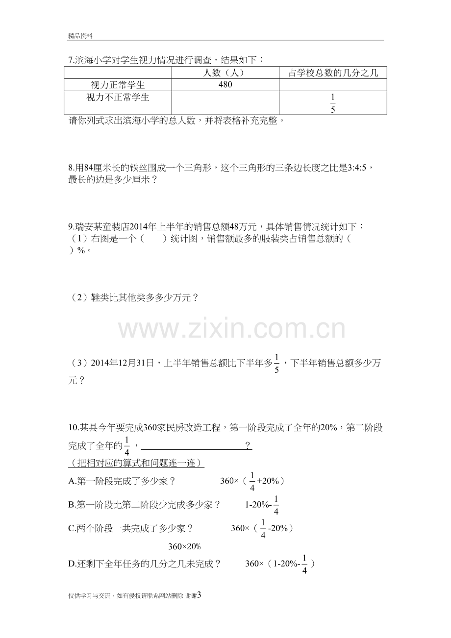 六上数学解决问题专项练习备课讲稿.doc_第3页