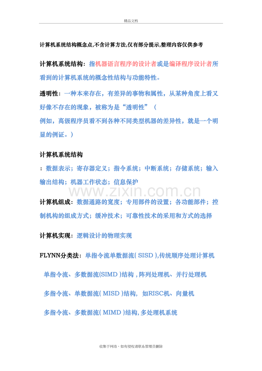 北京工业大学-计算机系统结构-复习说课讲解.doc_第2页