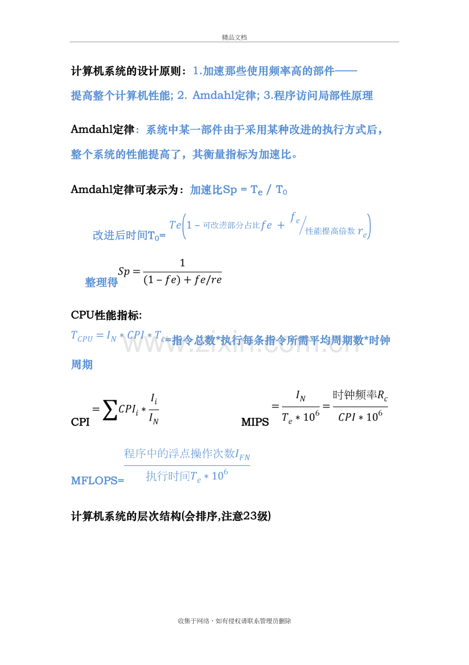 北京工业大学-计算机系统结构-复习说课讲解.doc_第3页