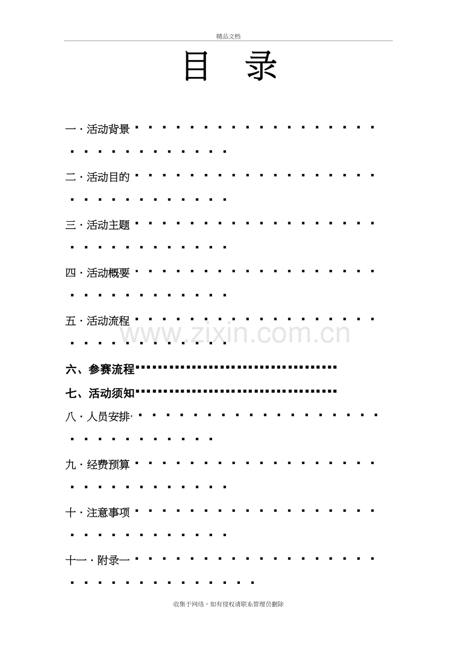 “荧光夜跑”活动策划资料讲解.doc_第3页