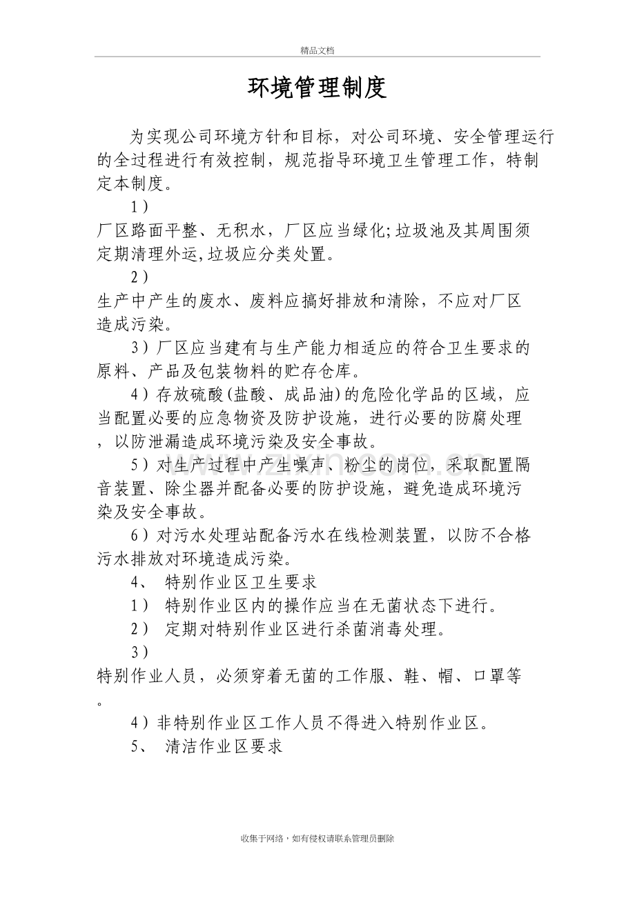 环境卫生安全管理制度教学内容.doc_第2页