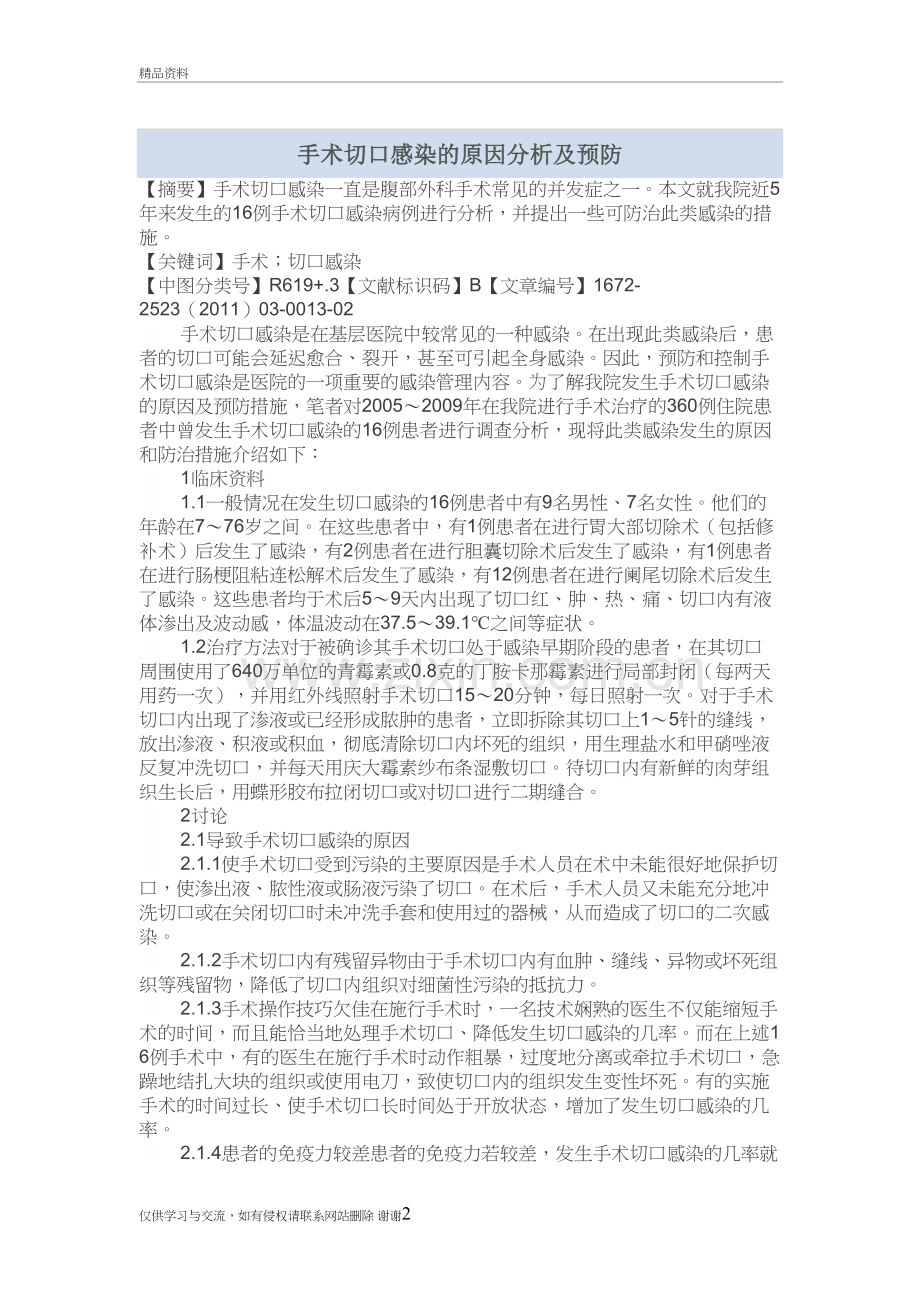 手术切口感染的原因分析及预防资料讲解.doc_第2页