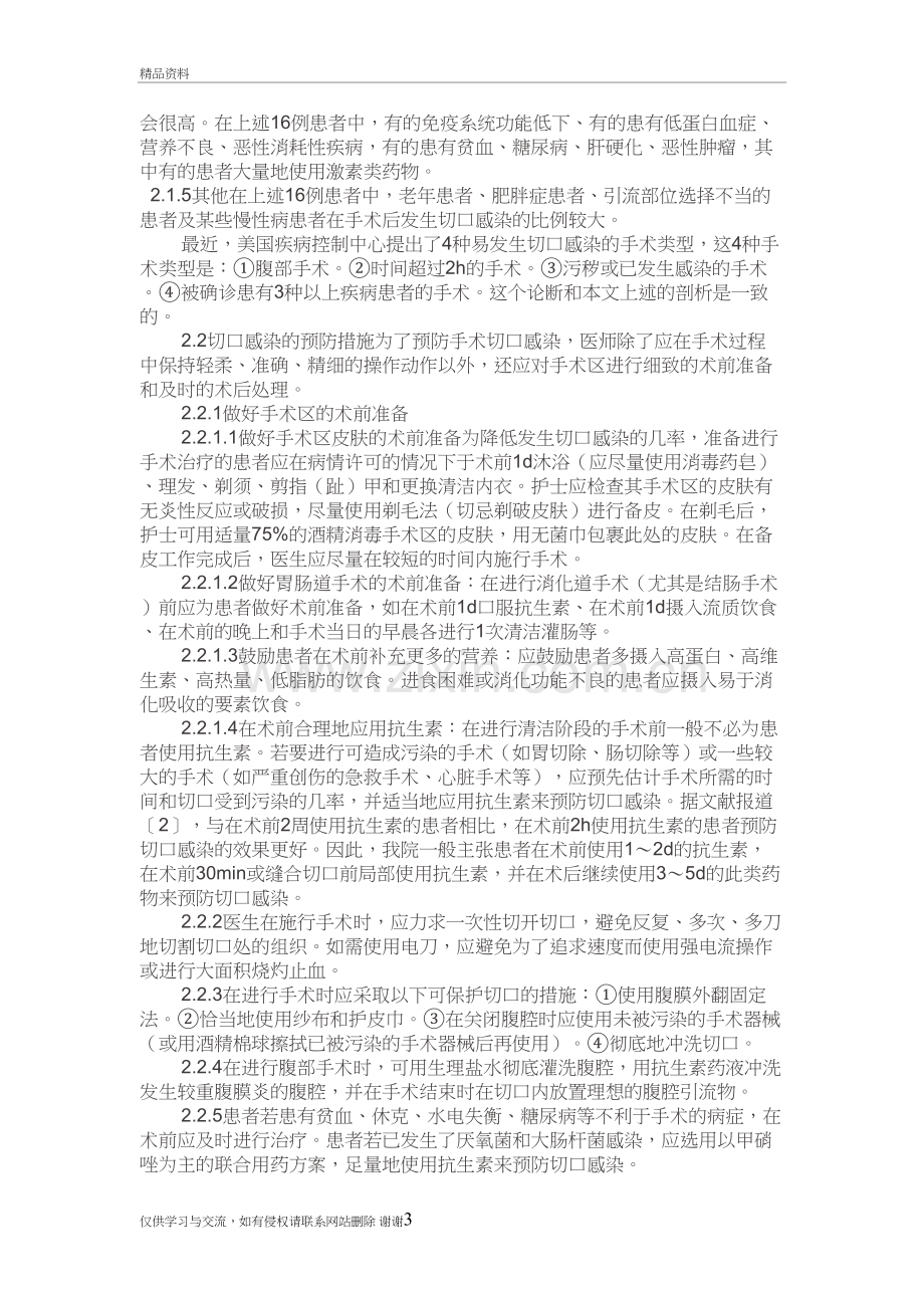 手术切口感染的原因分析及预防资料讲解.doc_第3页