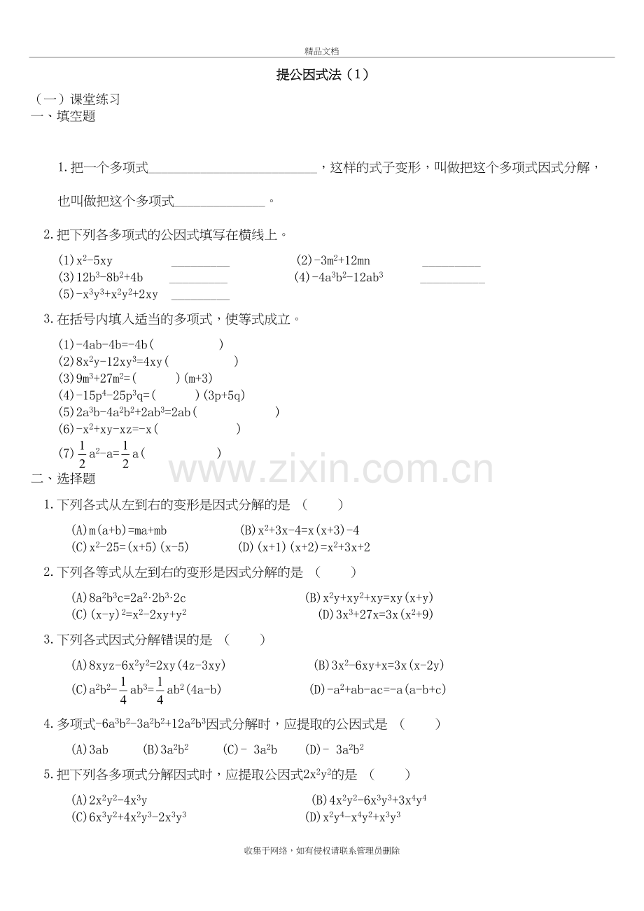 新北师大版八年级数学分解因式测试题一电子教案.doc_第2页