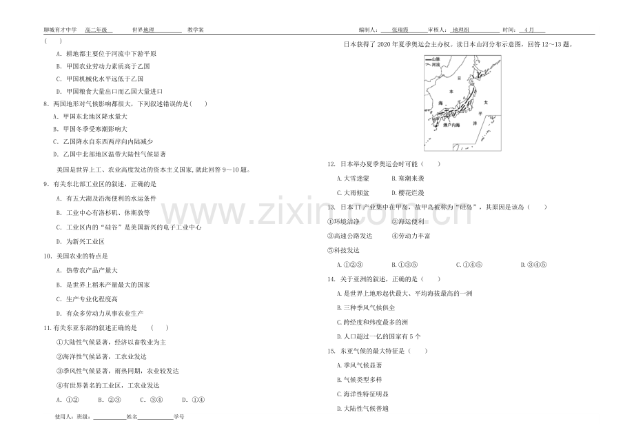 区域地理-世界地理综合测试题-2doc资料.doc_第2页