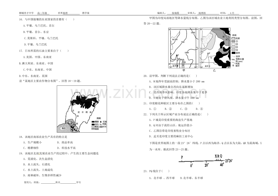 区域地理-世界地理综合测试题-2doc资料.doc_第3页