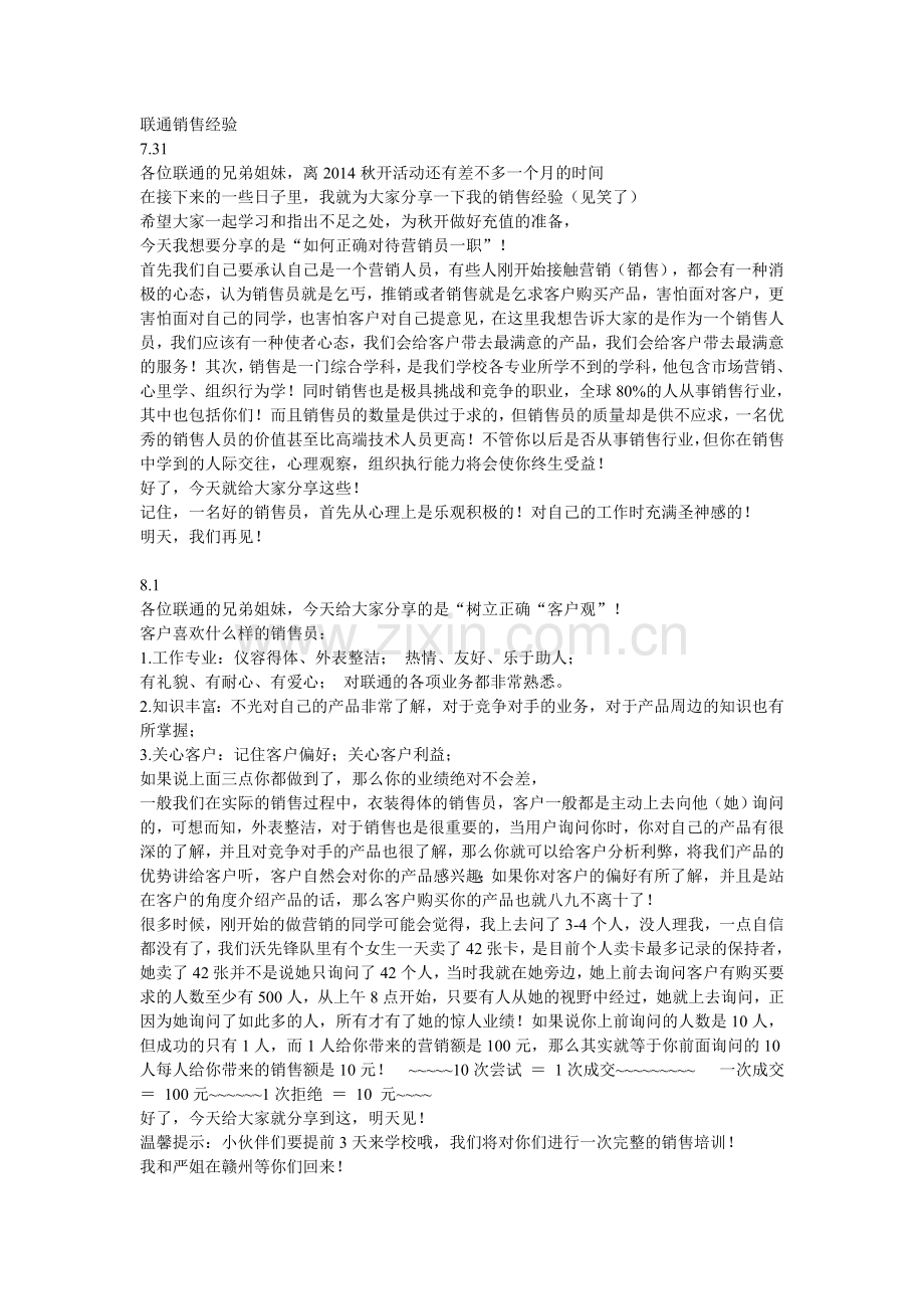 联通销售经验教案资料.doc_第1页