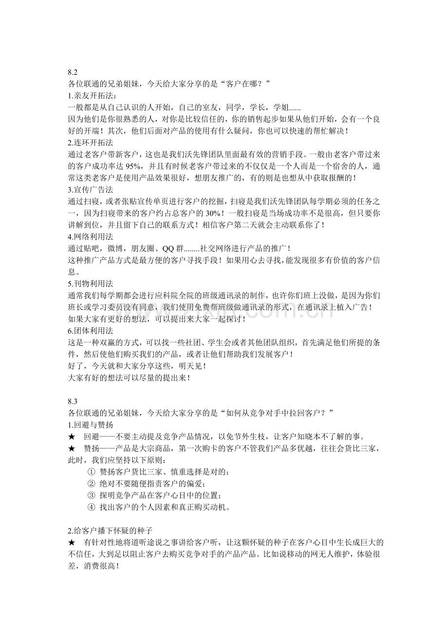 联通销售经验教案资料.doc_第2页