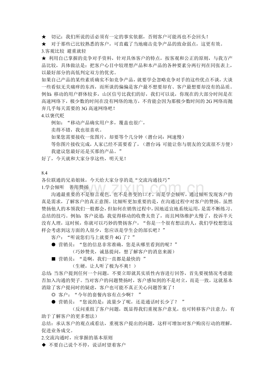 联通销售经验教案资料.doc_第3页