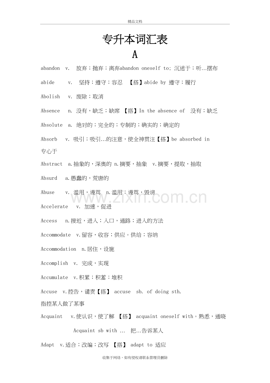 专升本英语单词表教学提纲.doc_第2页