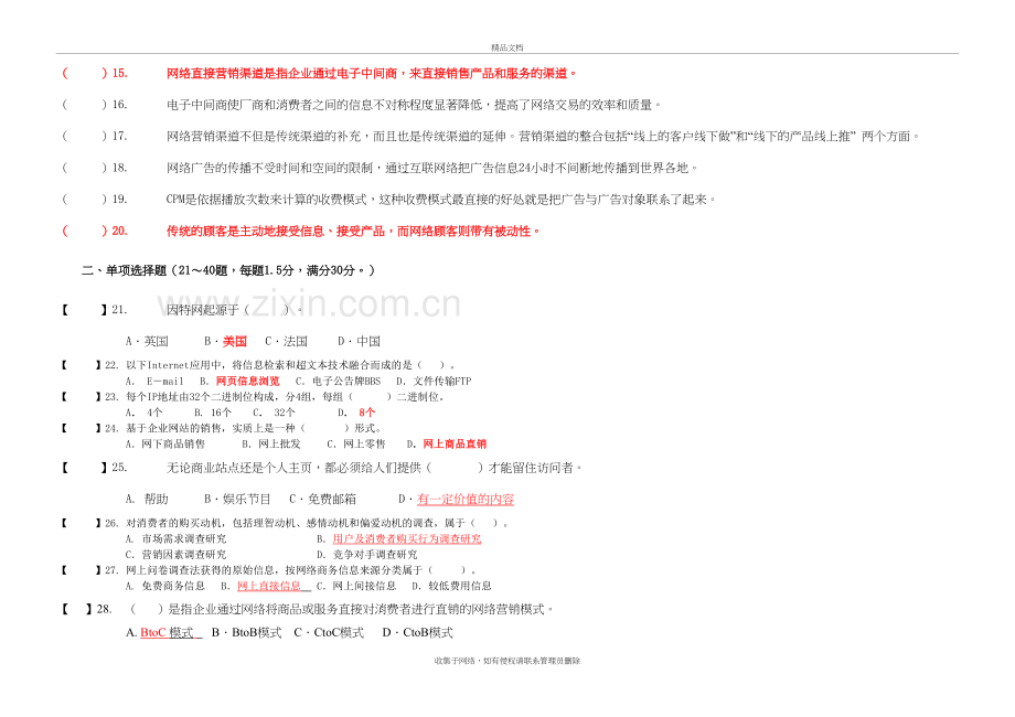 《网络营销》期末试卷及答案讲课讲稿.doc_第3页