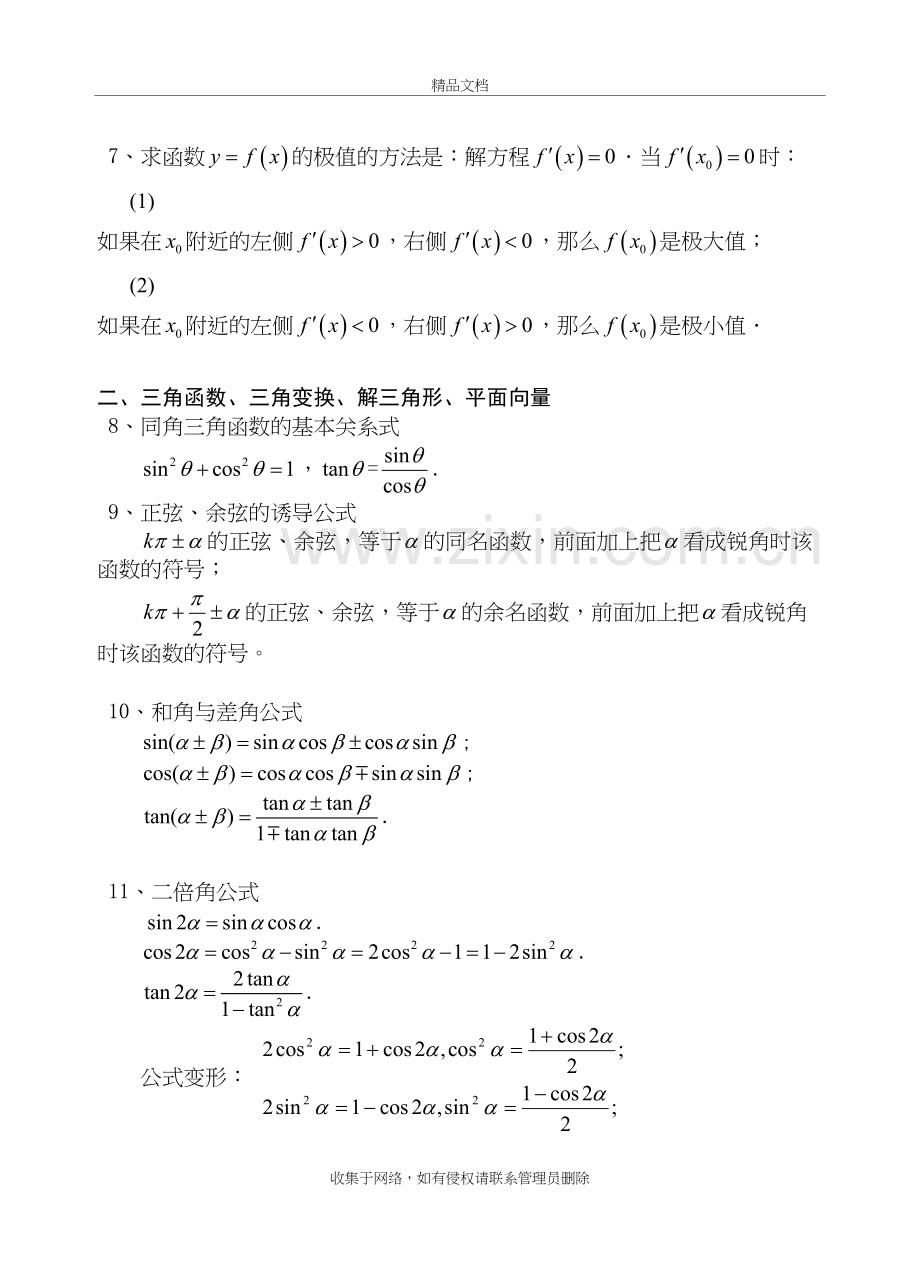 高中文科数学公式及知识点速记复习课程.doc_第3页