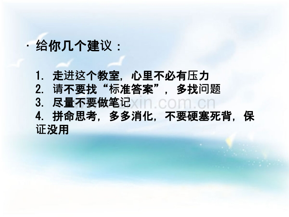 时间管理心理健康教育电子教案.ppt_第2页