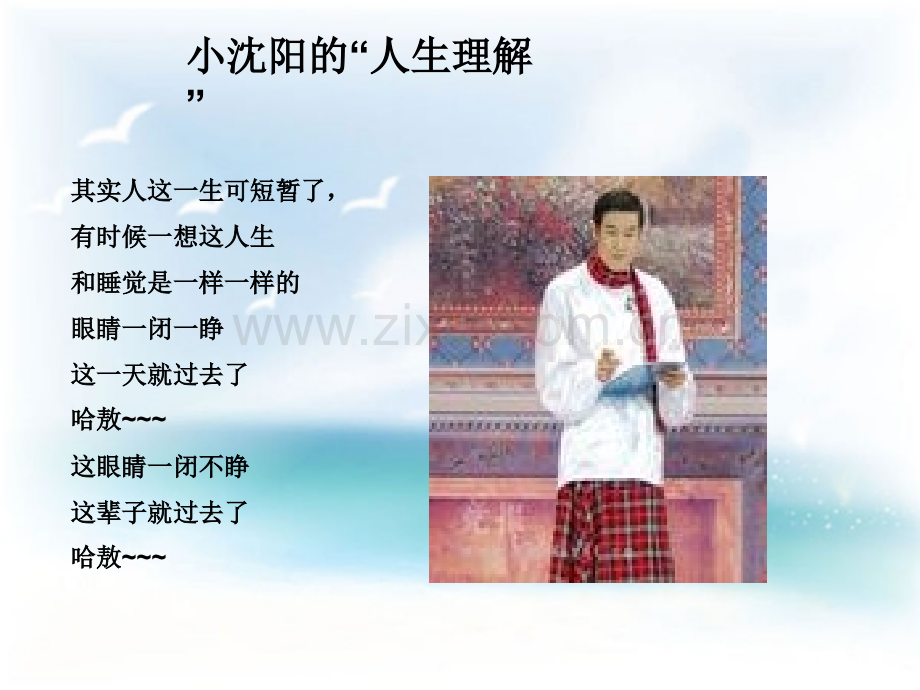 时间管理心理健康教育电子教案.ppt_第3页