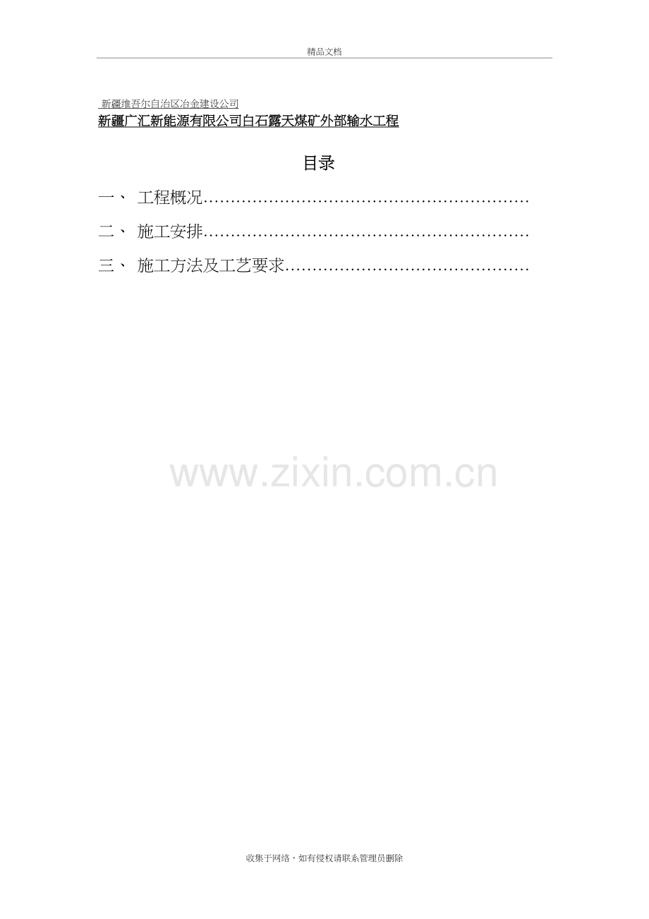 过路套管施工方案资料.doc_第2页