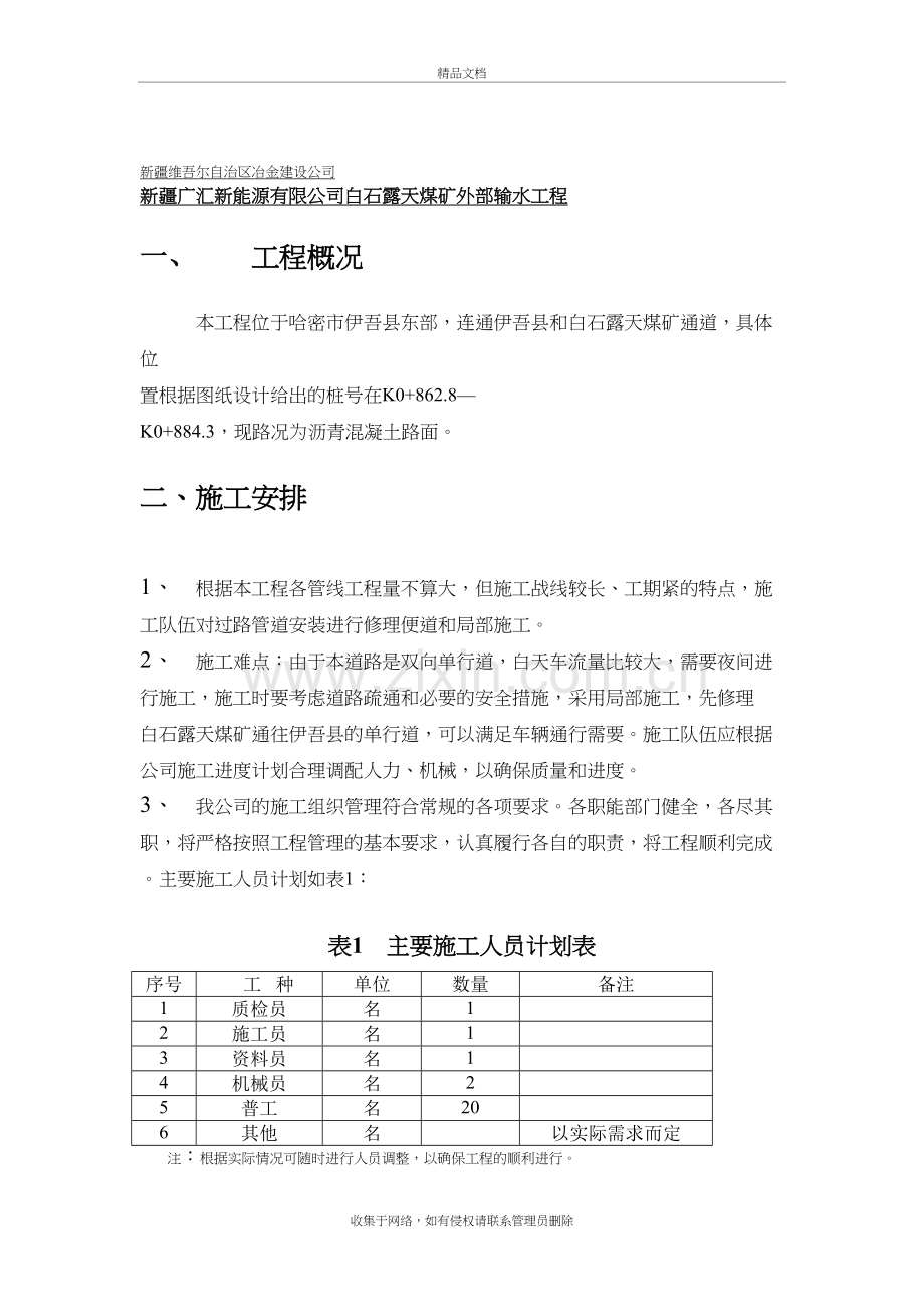 过路套管施工方案资料.doc_第3页