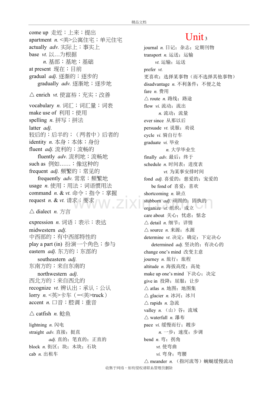 高中英语1(必修)～英语3(必修)词汇表(新课标人教版)分解说课材料.doc_第3页