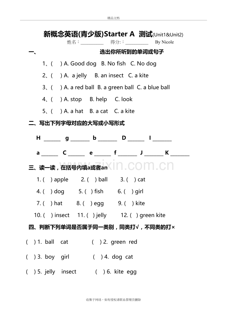 新概念入门级A-Unit1-2测试卷doc资料.doc_第2页