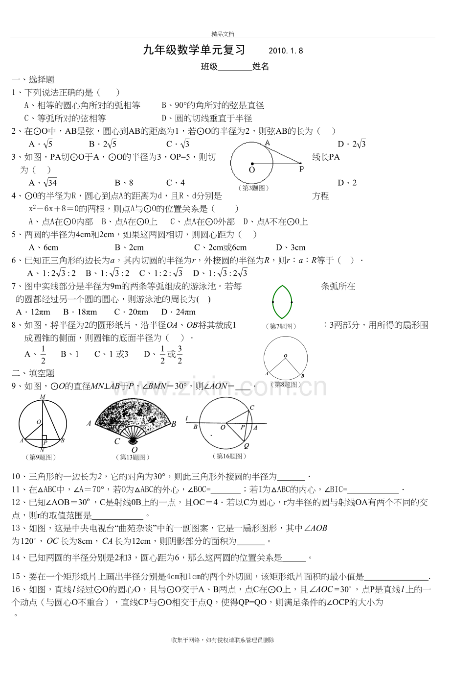 泰兴市西城中学初三数学单元测试-(2)讲课讲稿.doc_第2页