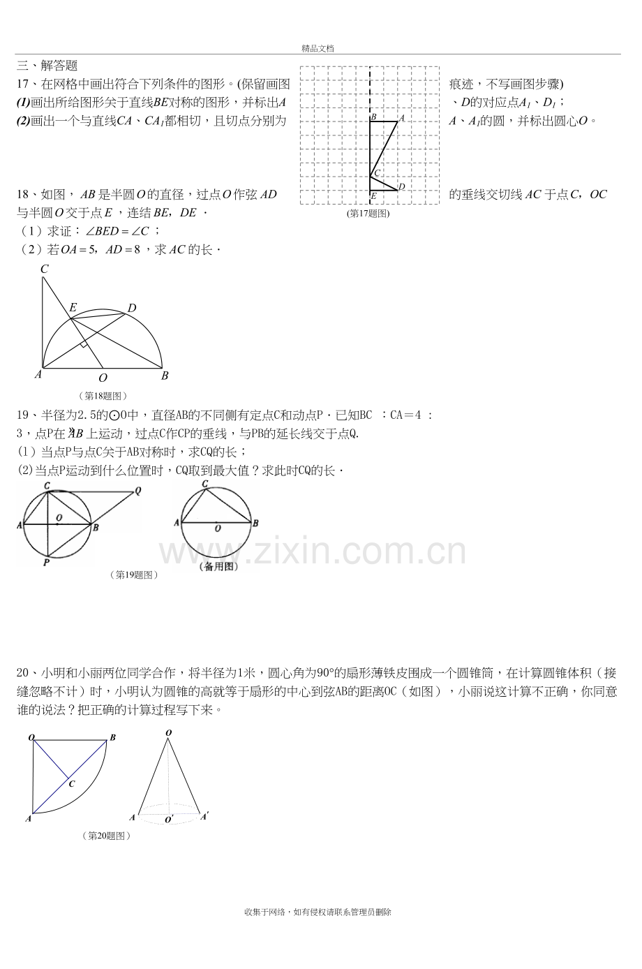 泰兴市西城中学初三数学单元测试-(2)讲课讲稿.doc_第3页