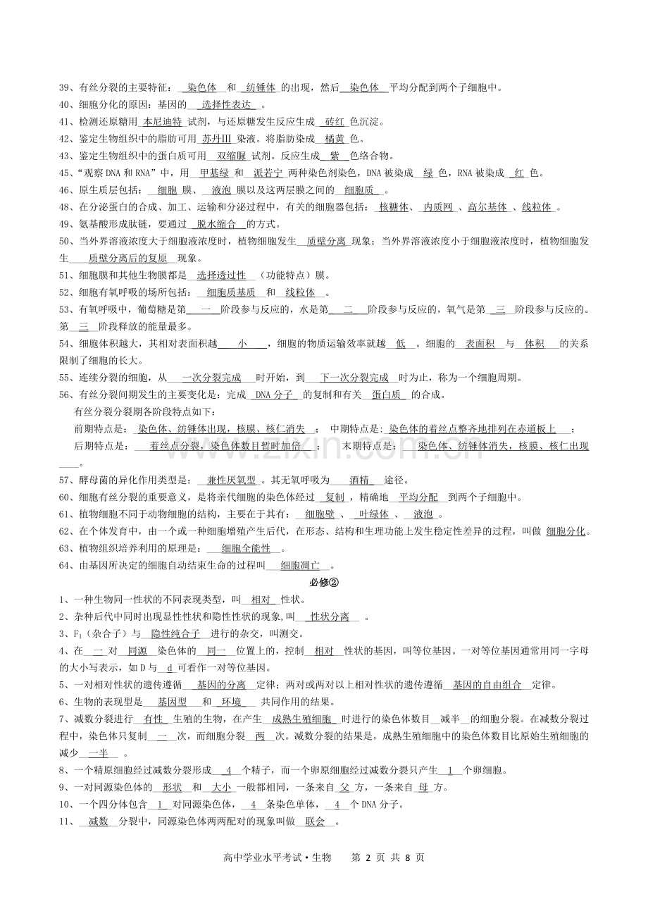 高中生物学考知识点背诵清单说课讲解.doc_第2页