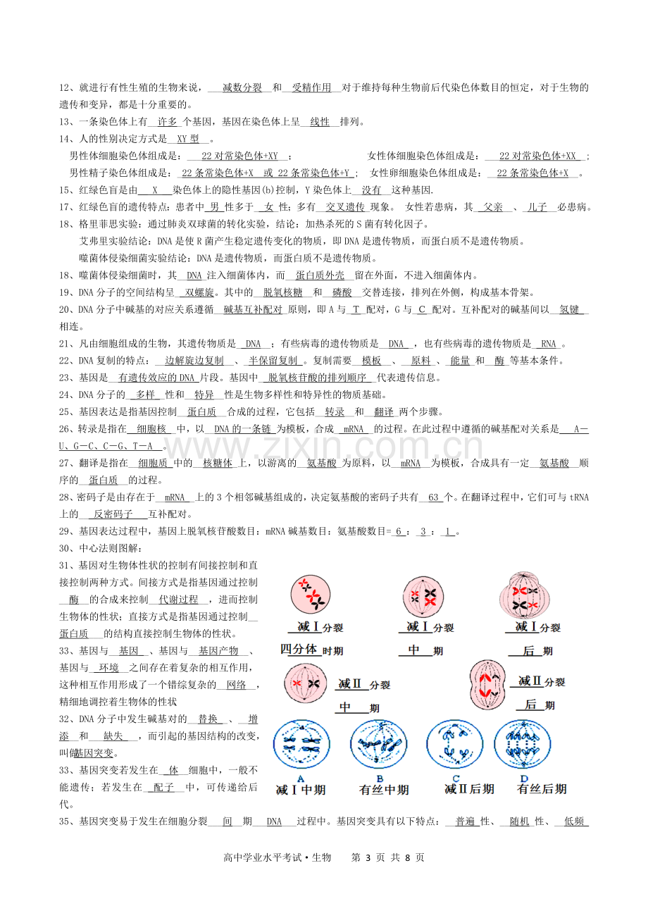 高中生物学考知识点背诵清单说课讲解.doc_第3页